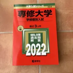 同志社大学 法学部 グローバル・コミュニケーション学部―学部個別日程