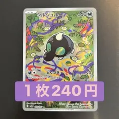2026年最新】シルシュルーの人気アイテム - メルカリ