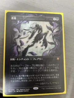 MTG 跳ねる春、ベーザ 洪水の大口へ セット - メルカリ