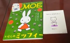 月刊MOE 2025.５月号 付録付き　とじこみ付録あり