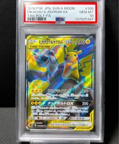 ピカチュウ&ゼクロムGX SR PSA10 SM9 100/095 タッグボルト