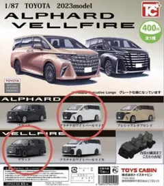 アルファード ミニカー