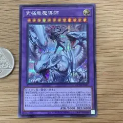 遊戯王 究極竜魔導師 マスター・オブ・ドラゴンマギア シークレット