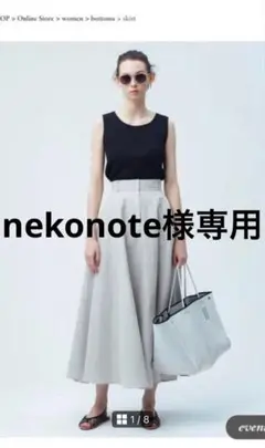 ebure エブール　ロングフレアスカート　36 オフホワイトのサムネイル