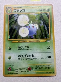 2025年最新】ワタッコ 旧裏の人気アイテム - メルカリ