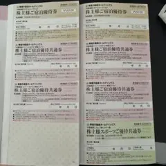 東急不動産　株主優待券