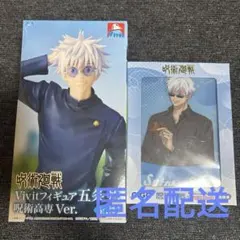 呪術廻戦　五条悟　プライズグッズセット