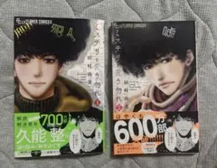 ミステリと言う勿￼れ 1〜2巻 セット
