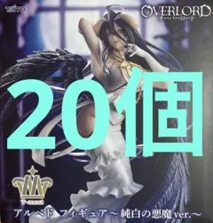 オーバーロード t-most アルベド フィギュア 純白の悪魔 20個 ④ 