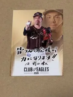 東北楽天ゴールデンイーグルス 前田健太 トレカ