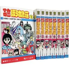 2026年最新】マカロニほうれん荘 全巻の人気アイテム - メルカリ