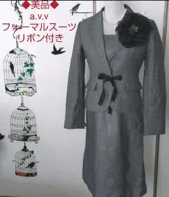 ◆美品◆a.v.v ジャケット・ワンピース フォーマルスーツ ◆リボン付き