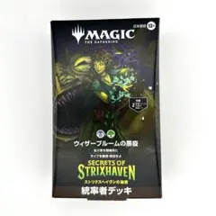 MTG シルバークイルの威勢 統率者デッキ 日本語 未開封 - メルカリ