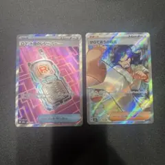 ゴ*ん様 ロケット団のレジハーバー & からておうの稽古 SR2枚セット