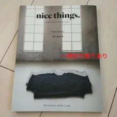 nice things. (私を生きる)服と装身具。issue.75