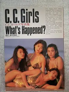 C.C.ガールズ 写真集 What's Happened? ②