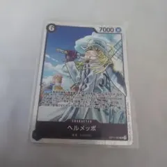 ヘルメッポ SR OP11-092