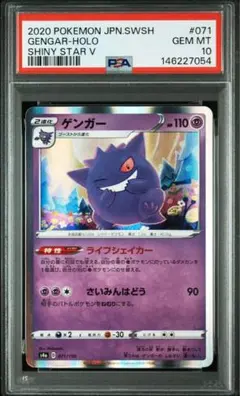 PSA1 ゲンガー Meiji ゲットカード ポケモン 世界に8枚 - メルカリ