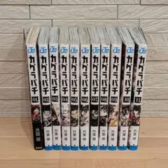新品・未使用・未読・シュリンク付き】カグラバチ 1巻～11巻 全巻