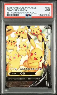 2026年最新】ピカチュウV-UNION (右上) RRR S8a 026/028 PSA10の人気