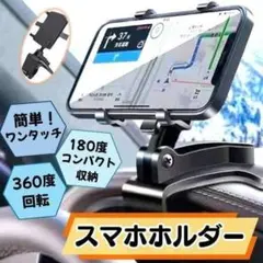 スマホホルダー 車 車載 車用 携帯ホルダー 車載スマホホルダー クリップ