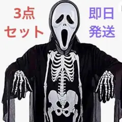 【3点セット】ムンク スクリーム 忘年会 コスプレ 大人 衣装 仮装 骸骨