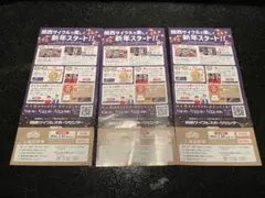 関西サイクルスポーツセンター 入場券 3枚セットのサムネイル