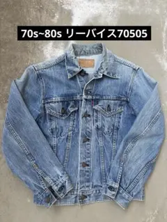 70505 4th Levi's リーバイス 70s ケアタグ サイズ40 ボロ - メルカリ