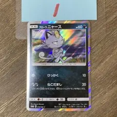 アローラニャース ジムプロモ 255/SM-P - メルカリ