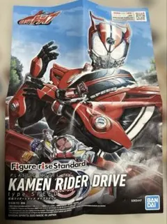 仮面ライダードライブ　タイプスピード　取扱説明書