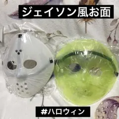 コスプレ 仮装 ホラーマスク 小道具 ハロウィン 文化祭 パーティー