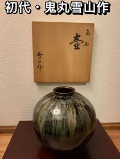 2025年最新】鬼丸雪山の人気アイテム - メルカリ