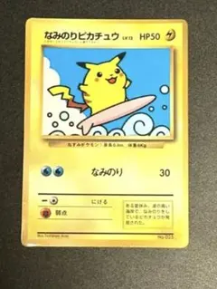 旧裏 ポケモンカード なみのりピカチュウ プロモ マークなし - メルカリ