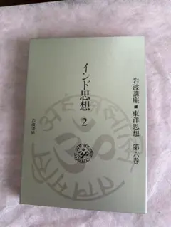 新版 インドの生命科学 アーユルヴェーダ - メルカリ