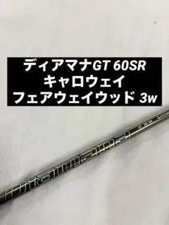 Diamana GT 50 S シャフト 3W用 テーラーメイドスリーブ付き - メルカリ