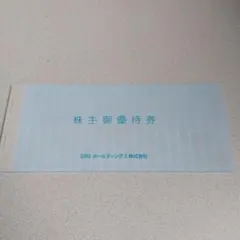 SRSホールディングス株主優待券　12000円分のサムネイル