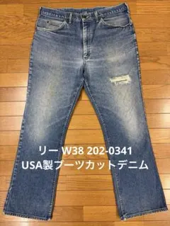 リー W38 202-0341 USA製ブーツカットデニム