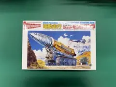 新品　1/72 ジェットモグラ　アオシマ サンダーバード シリーズ