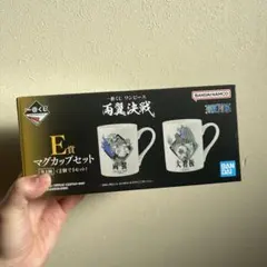 新品 1番くじワンピース 両翼決戦 マグカップセット