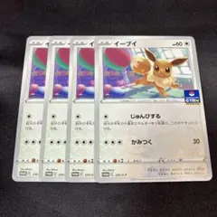 ポケモンカード イーブイ プロモ 4枚セット