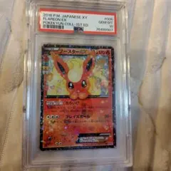 ブースターEX RR CP3 ポケキュンコレクション psa10