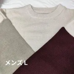 ニット　メンズ　Ｌ セーター