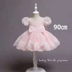 90㎝ピンクリボン付き女の子ドレス七五三結婚式リングガール子供ドレス