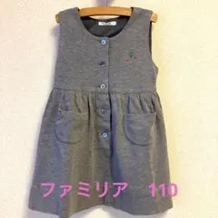familiar ファミリア　ジャンパースカート　グレイ　110