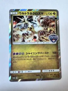 2025年最新】ウルトラネクロズマ プロモの人気アイテム - メルカリ