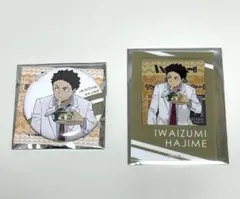 ハイキュー!! はふはふポップアップ アクリルカード 缶バッジ 青葉城西 岩泉一