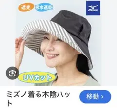 MIZUNO 着る木陰ハット ☆ベージュ☆のサムネイル