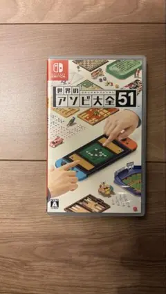 アソビ大全