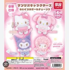 サンリオキャラクターズ ぬいぐるみボールチェーン3 クロミ