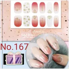 ネイルシール　No.167
